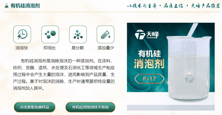 有機硅消泡劑